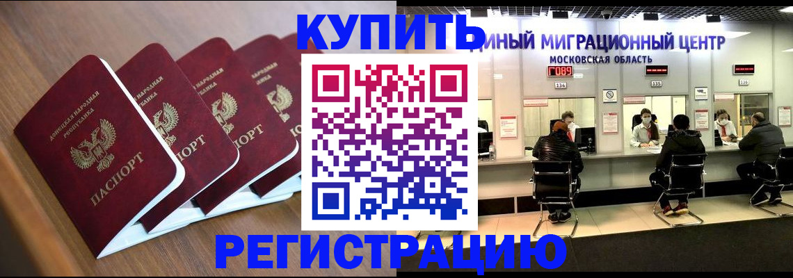 купить прописку в Гатчине